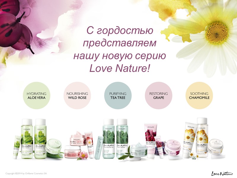 С гордостью представляем  нашу новую серию Love Nature!